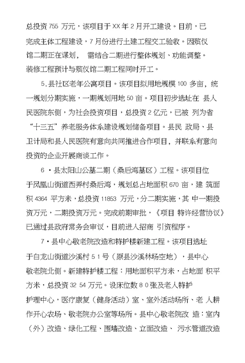 县民政局XX年工作总结和XX年工作思路