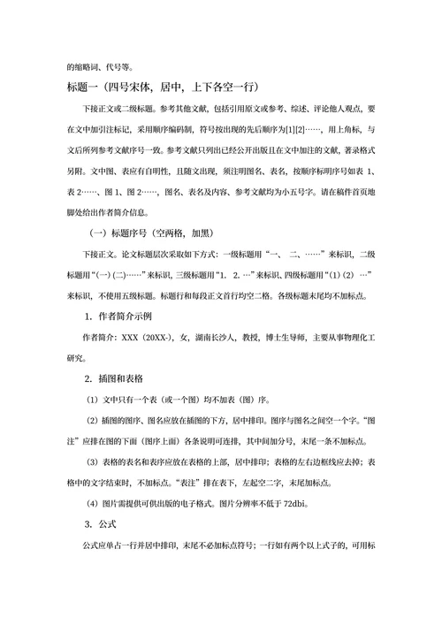 学术论文格式规范