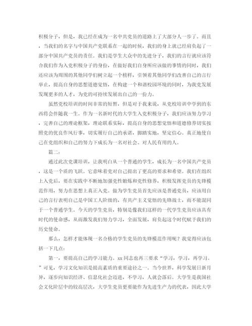 精编之大学生党课培训个人总结范文.docx