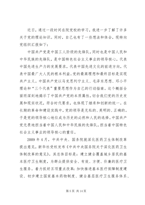 思想汇报1——关于党的性质的认识.docx