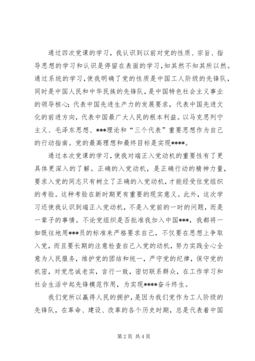 思想汇报：不断提高民生水平.docx