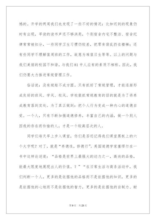 2022教导主任开学讲话稿.docx