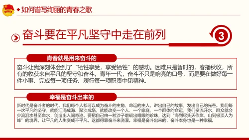 弘扬五四精神谱写青春之歌共青团PPT模板