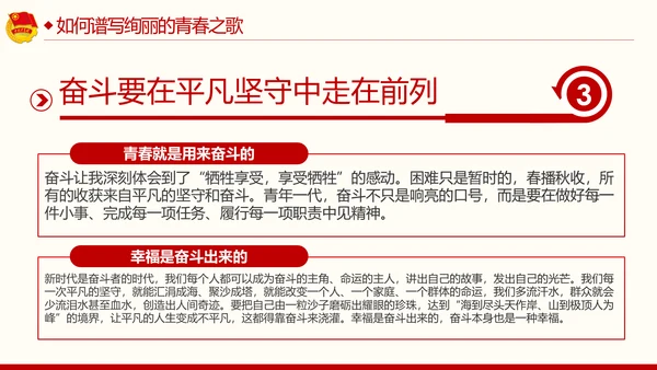 弘扬五四精神谱写青春之歌共青团PPT模板