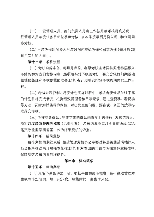 绩效管理考核实施办法