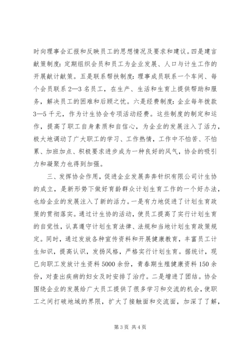 抓协会建设促企业发展学习心得_1.docx