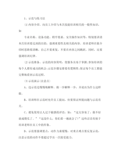 精编之餐厅新员工培训计划方案.docx