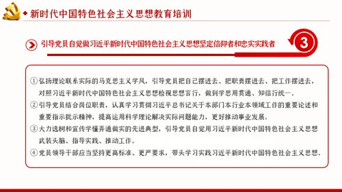 学习解读全国党员教育培训工作规划PPT党课