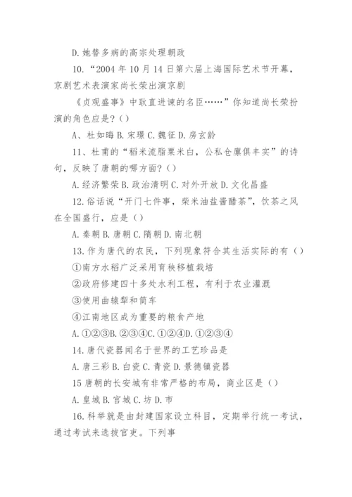 七年级历史期末考试题及答案.docx