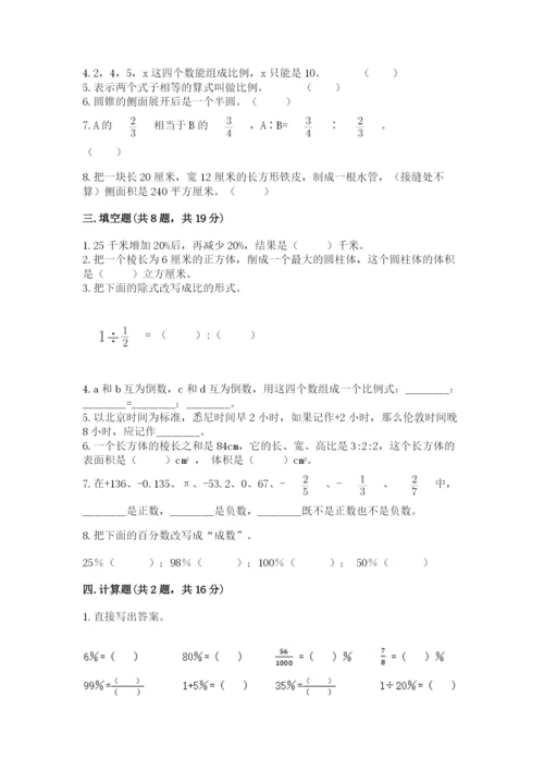 人教版六年级下册数学期末测试卷带答案（典型题）.docx