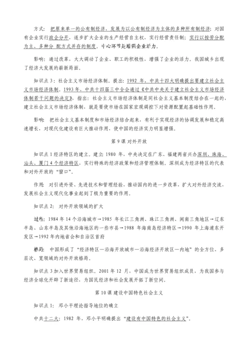 人教部编版八年级历史下册全册知识点复习提纲.docx