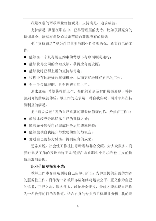 21页8000字日语专业职业生涯规划.docx