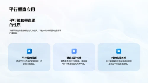 几何知识讲解PPT模板