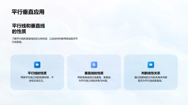 几何知识讲解PPT模板