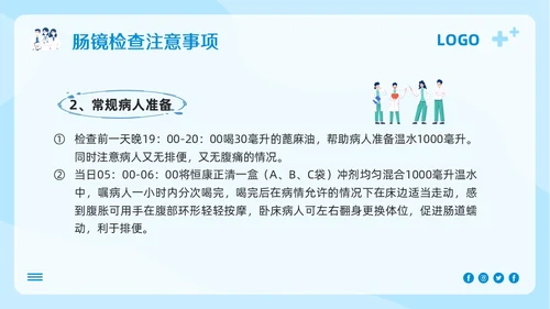 蓝色卡通胃肠镜健康宣教PPT模板宣传PPT动态PPT