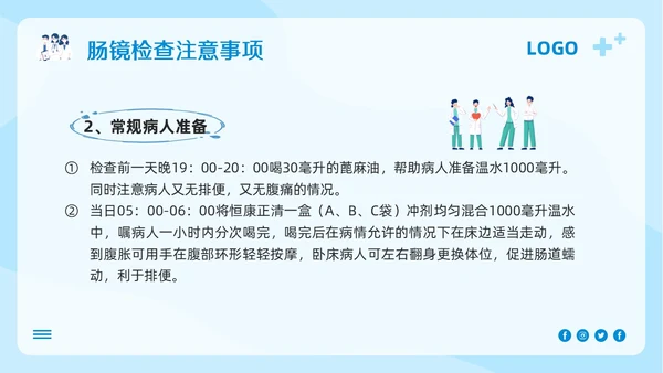 蓝色卡通胃肠镜健康宣教PPT模板宣传PPT动态PPT