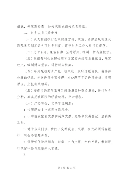 某医疗美容医院规章制度大全汇编.docx