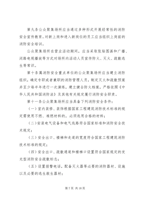 公众聚集场所消防安全“三提示”.docx