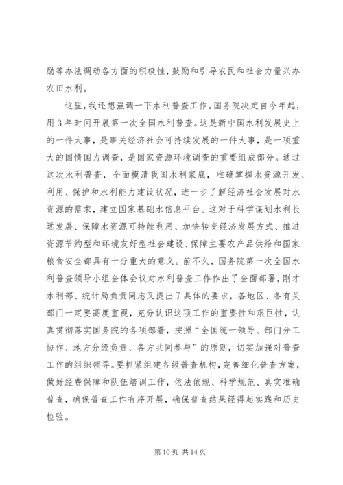 回良玉在全国冬春农田水利基本建设电视电话会议上的讲话 (2).docx