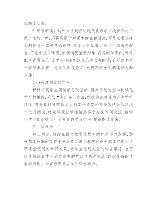 朗读艺术在技校语文教学的创新应用教育论文.docx