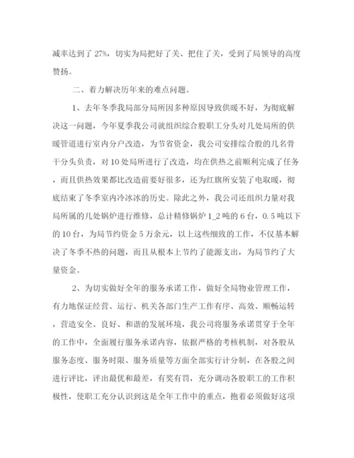 精编之委托书度考核个人总结物业办公室年度总结.docx