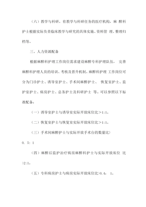 麻醉专科护理工作要求.docx