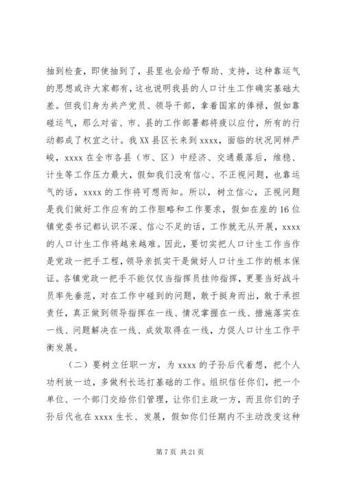 全县人口计生工作会议交流材料.docx