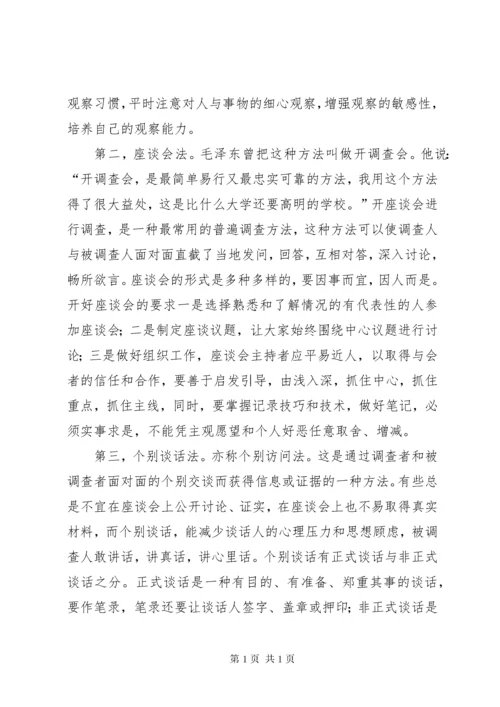 纪检监察调查研究讲稿.docx