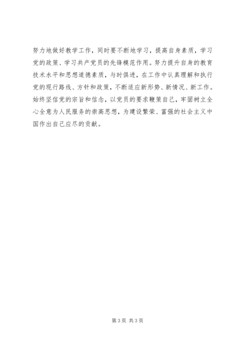 学习新党章心得 (5).docx