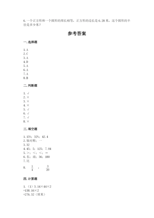 人教版六年级上册数学期末考试卷附参考答案（实用）.docx