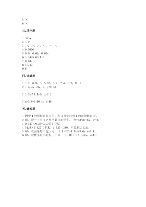人教版小学五年级上册数学期末测试卷【中心小学】.docx
