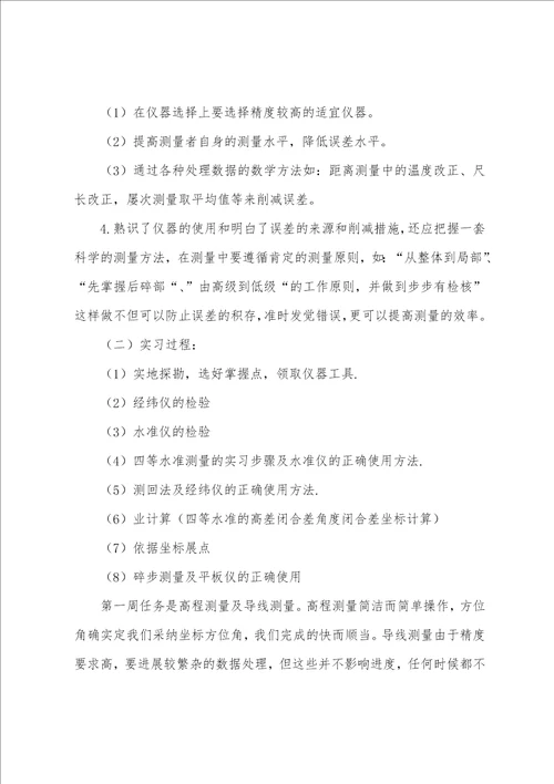 2023年测量顶岗实习报告3000字