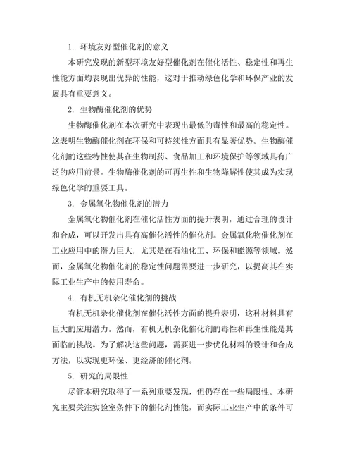 环境友好型催化剂的开发与应用