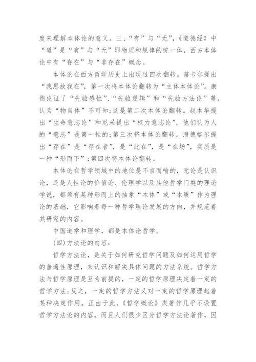 哲学的概念论文范文.docx