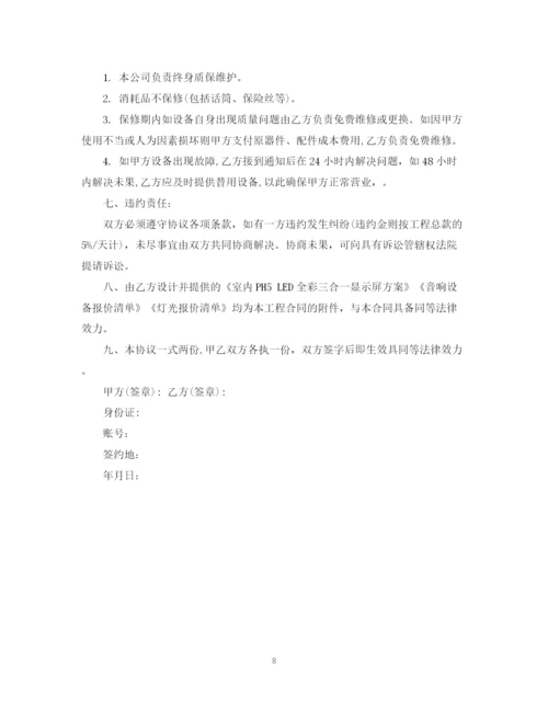 2023年音响设备工程合同样本.docx