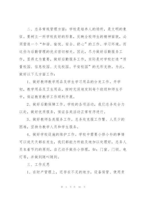 学校后勤工作总结模板10篇.docx