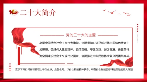 春季开学大学思政开学第一课PPT课件大学开学第一课