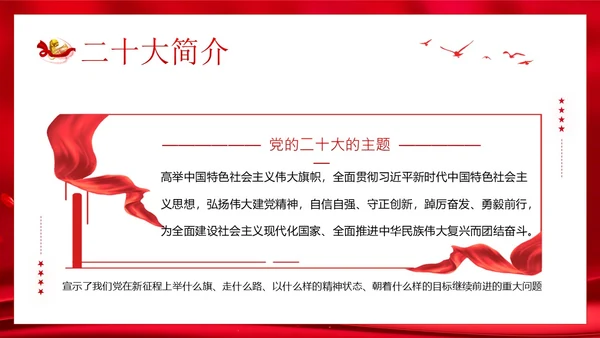 春季开学大学思政开学第一课PPT课件大学开学第一课