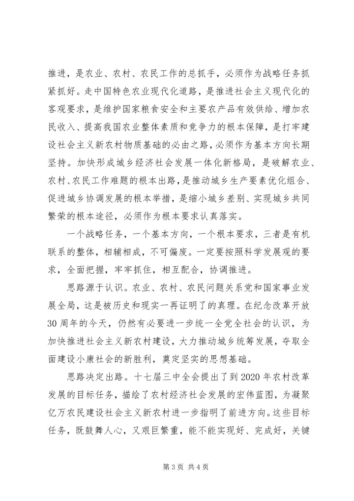 关于十七届三中全会学习体会.docx