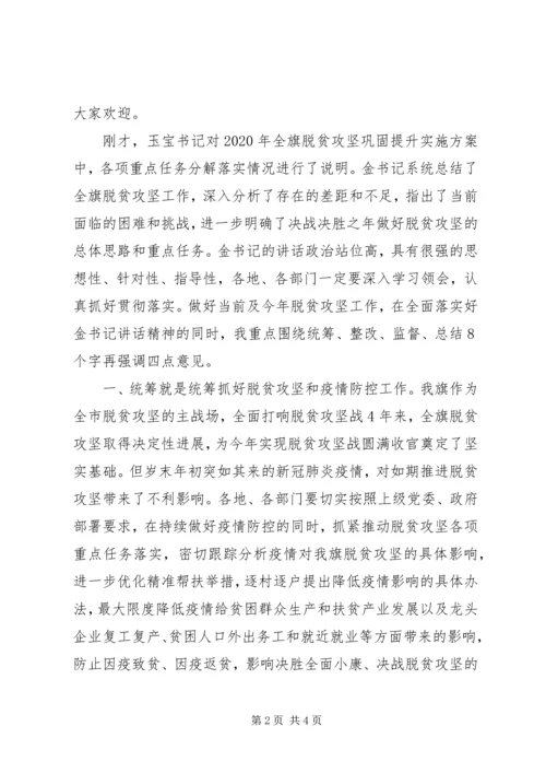 决战决胜脱贫攻坚动员大会主持词.docx