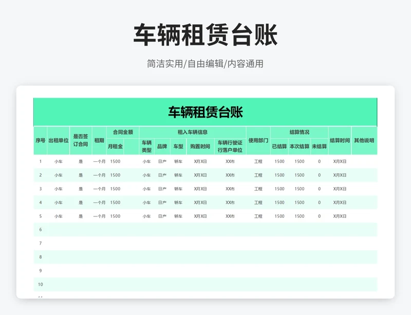 简约风车辆租赁台账