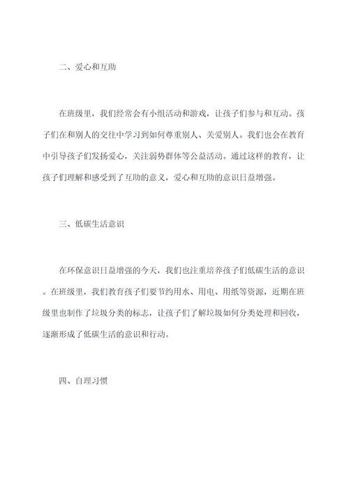 幼儿园中班幼儿养成总结