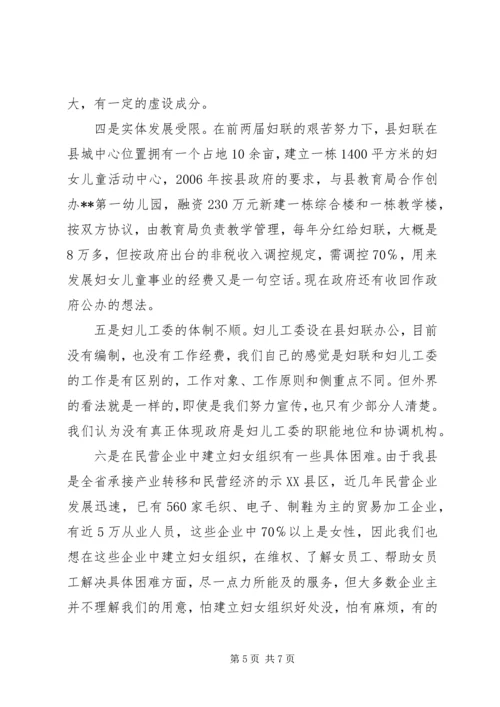 妇女维权工作汇报 (2).docx