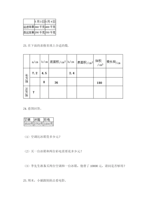 小学三年级数学应用题大全附参考答案（夺分金卷）.docx