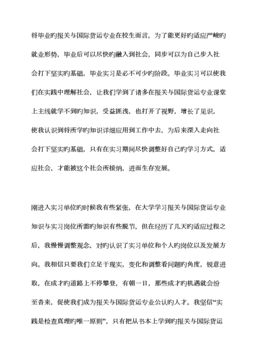 2023年工作总结之报关员实习总结范文.docx