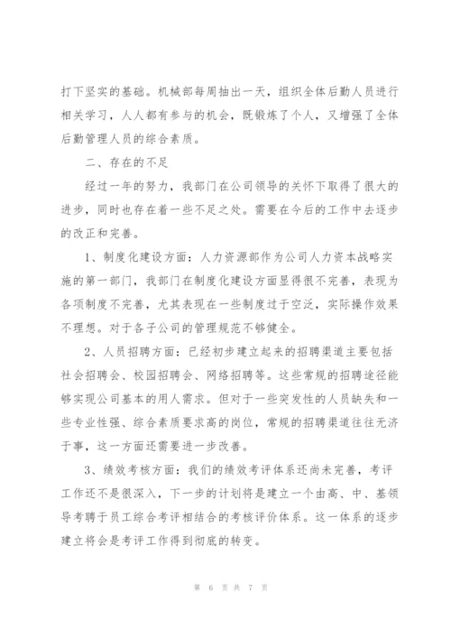 人事管理工作总结范文.docx