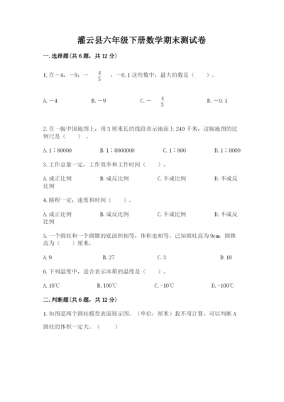 灌云县六年级下册数学期末测试卷带答案.docx
