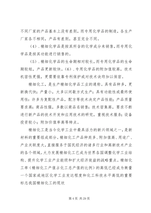 精细化工门户计划表.docx