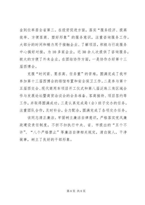 第一篇：现实表现材料党委书记现实表现材料最新精编.docx