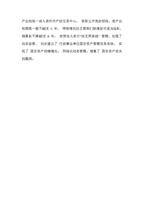 事业单位资产管理工作的成效及经验